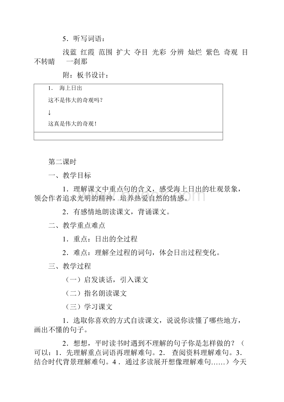 人教版小学语文五年级上册第一单元教案.docx_第3页