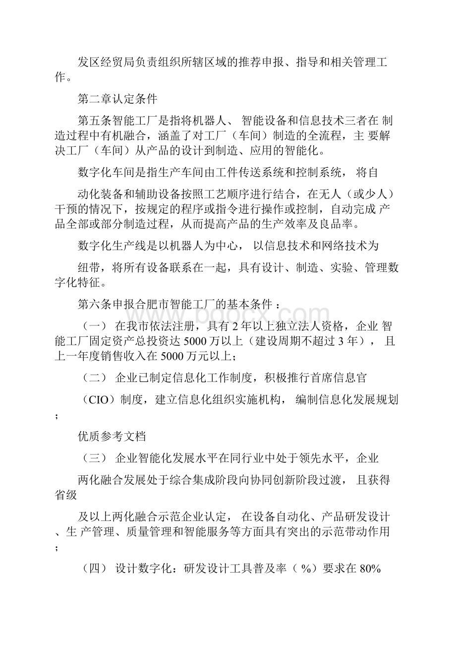 合肥市智能工厂和数字化车间认定管理办法试行.docx_第2页