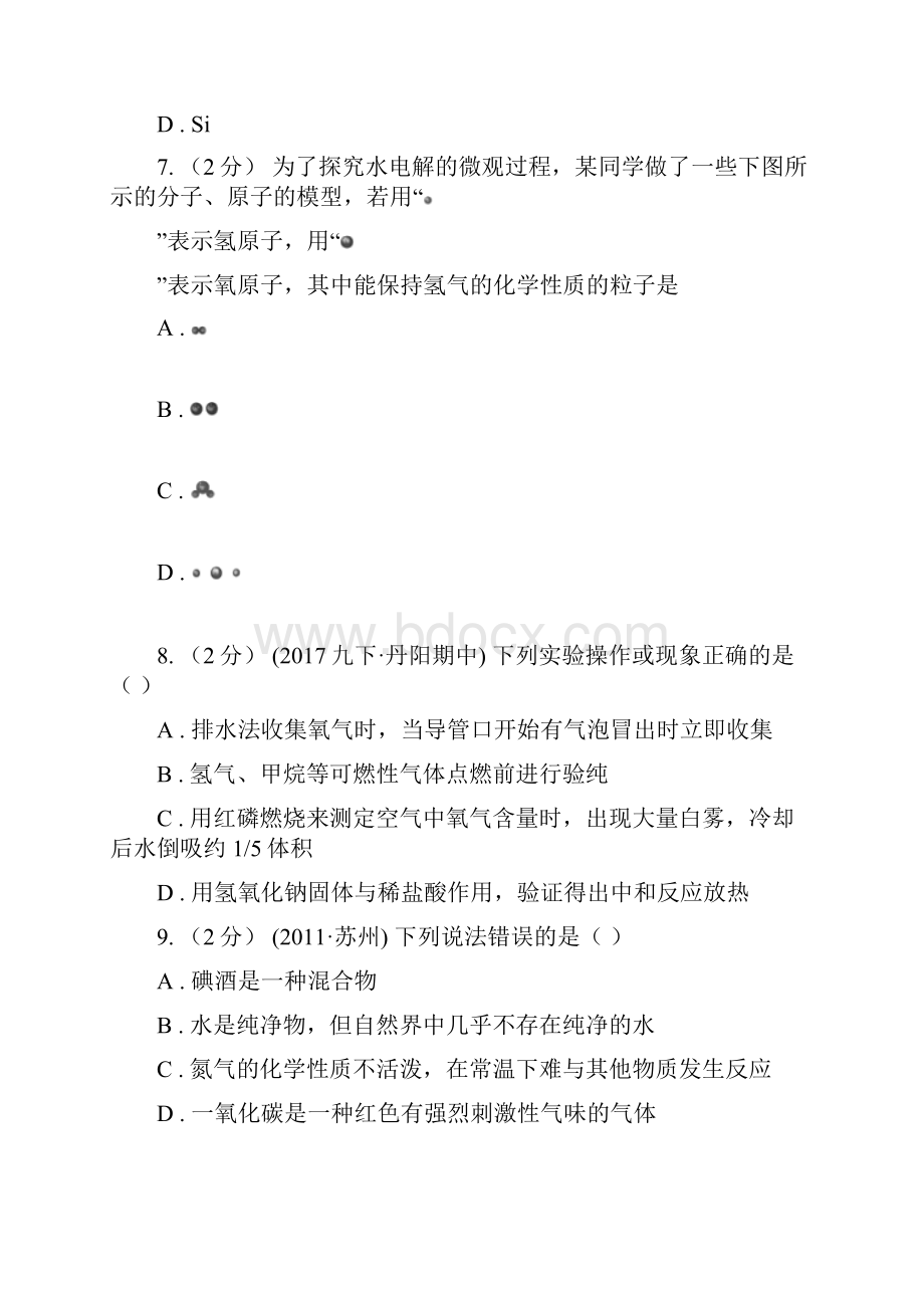 陕西省铜川市九年级上学期化学期末考试试.docx_第3页