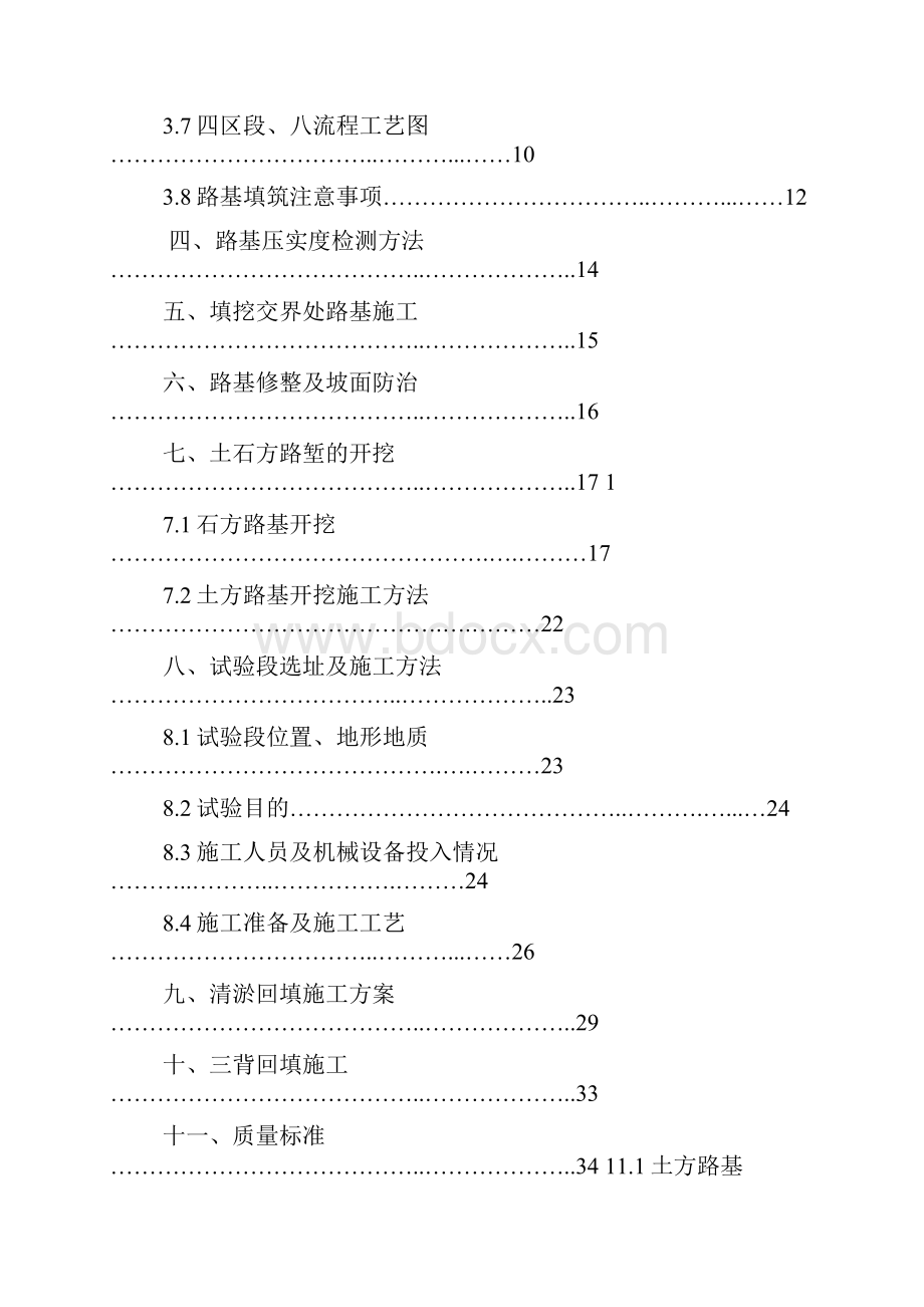 分部土石方工程开工报告K37040K38100.docx_第2页