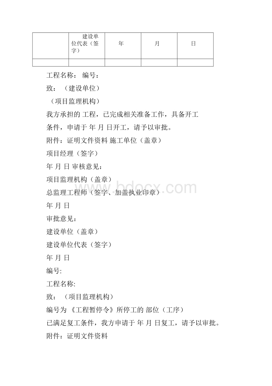 施工单位用表B类表.docx_第2页