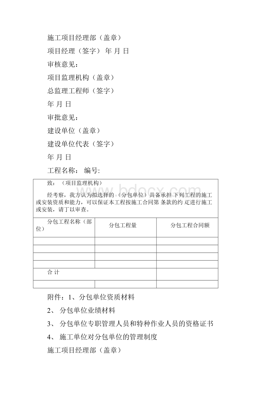 施工单位用表B类表.docx_第3页