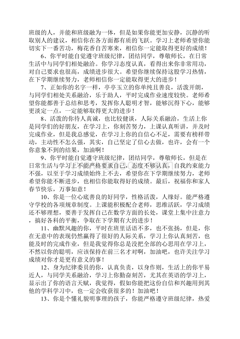 高中教师评语.docx_第2页