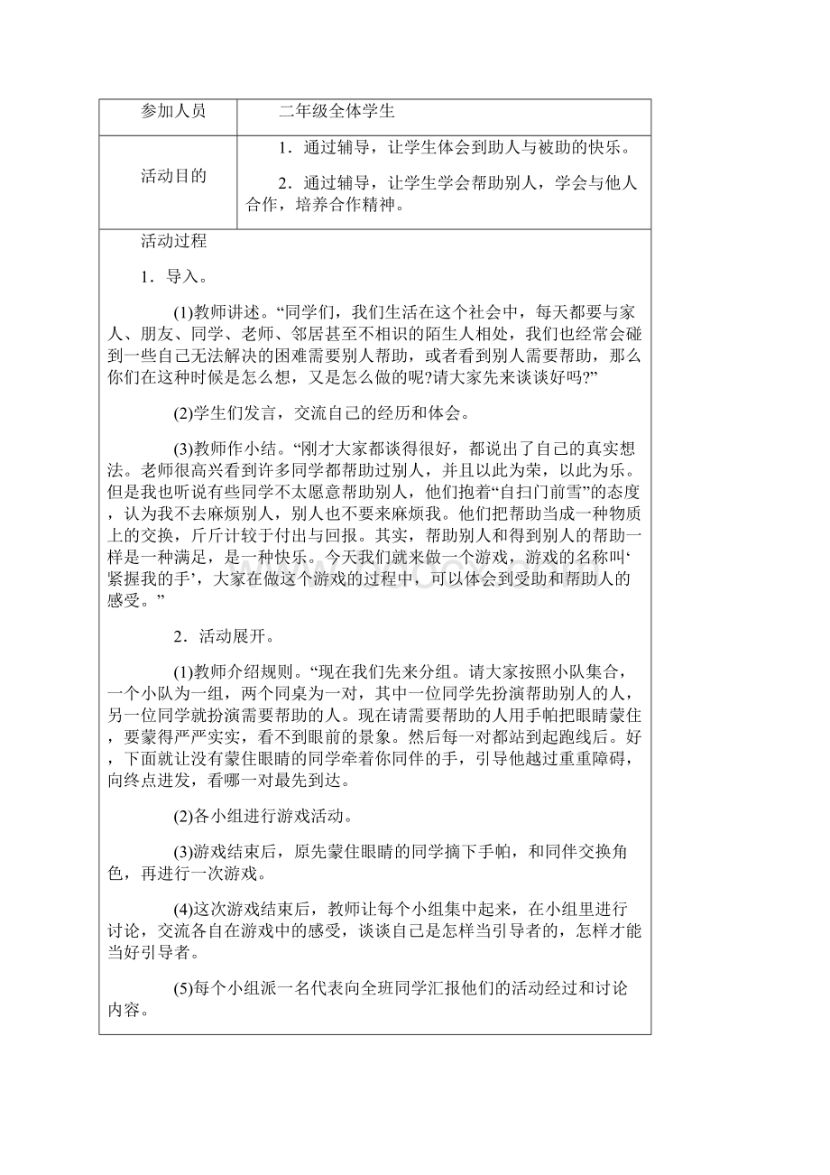 精品学生团体心理辅导活动记录.docx_第2页