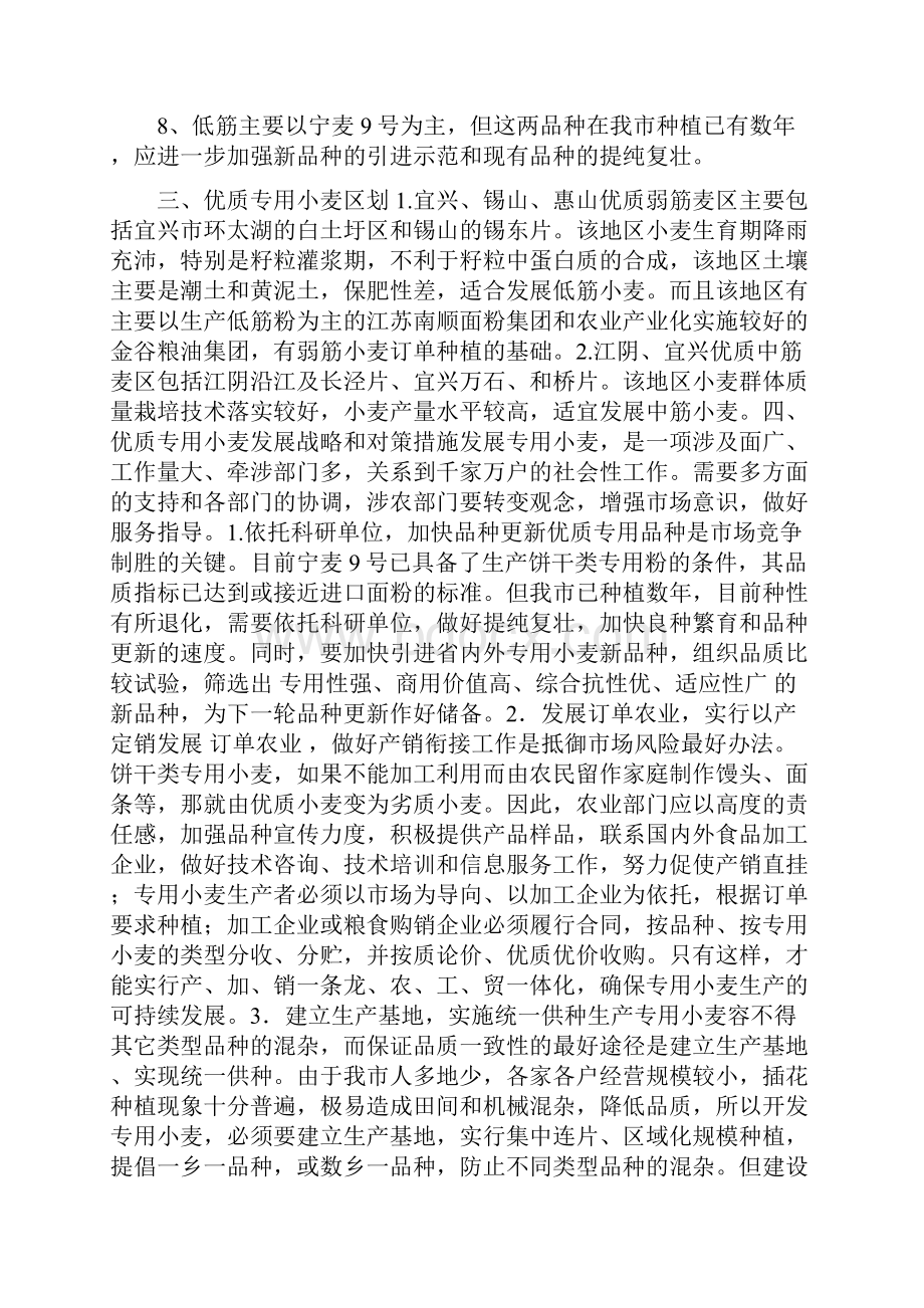 市优质专用小麦种植区划方案.docx_第2页