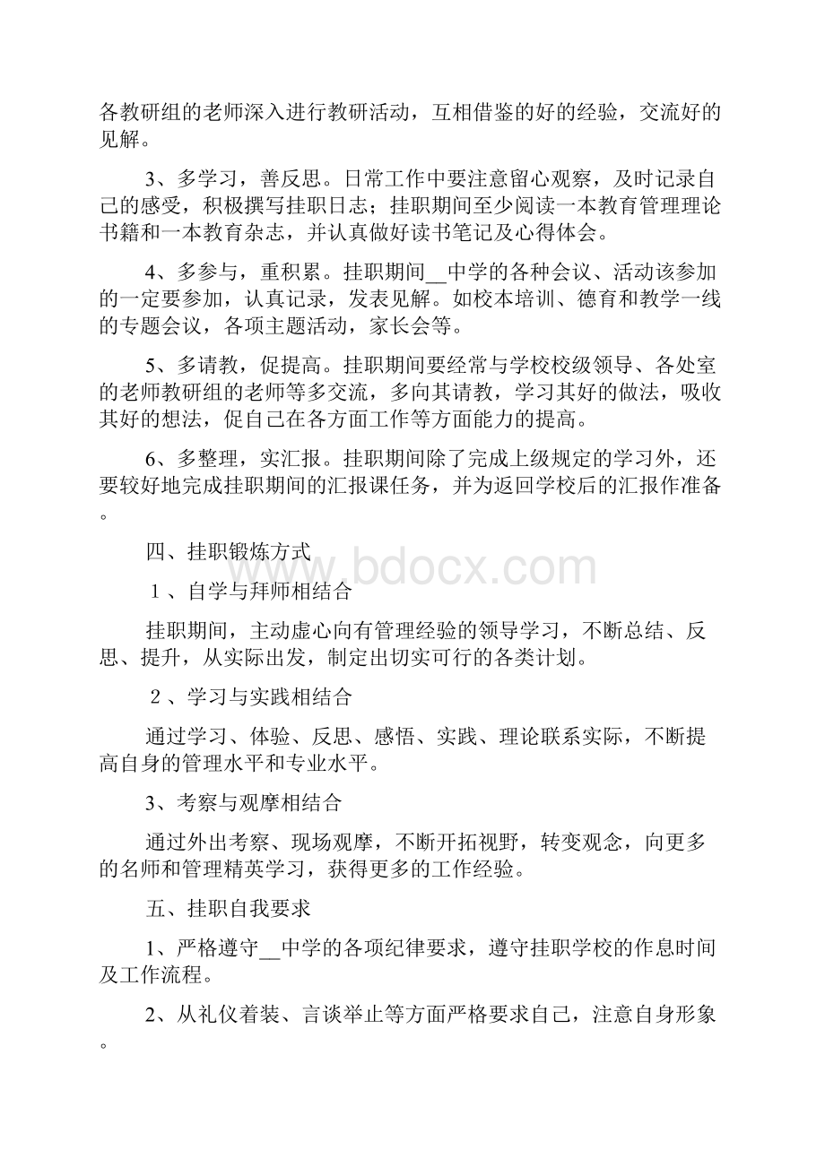 小学挂职副校长总结五篇.docx_第2页