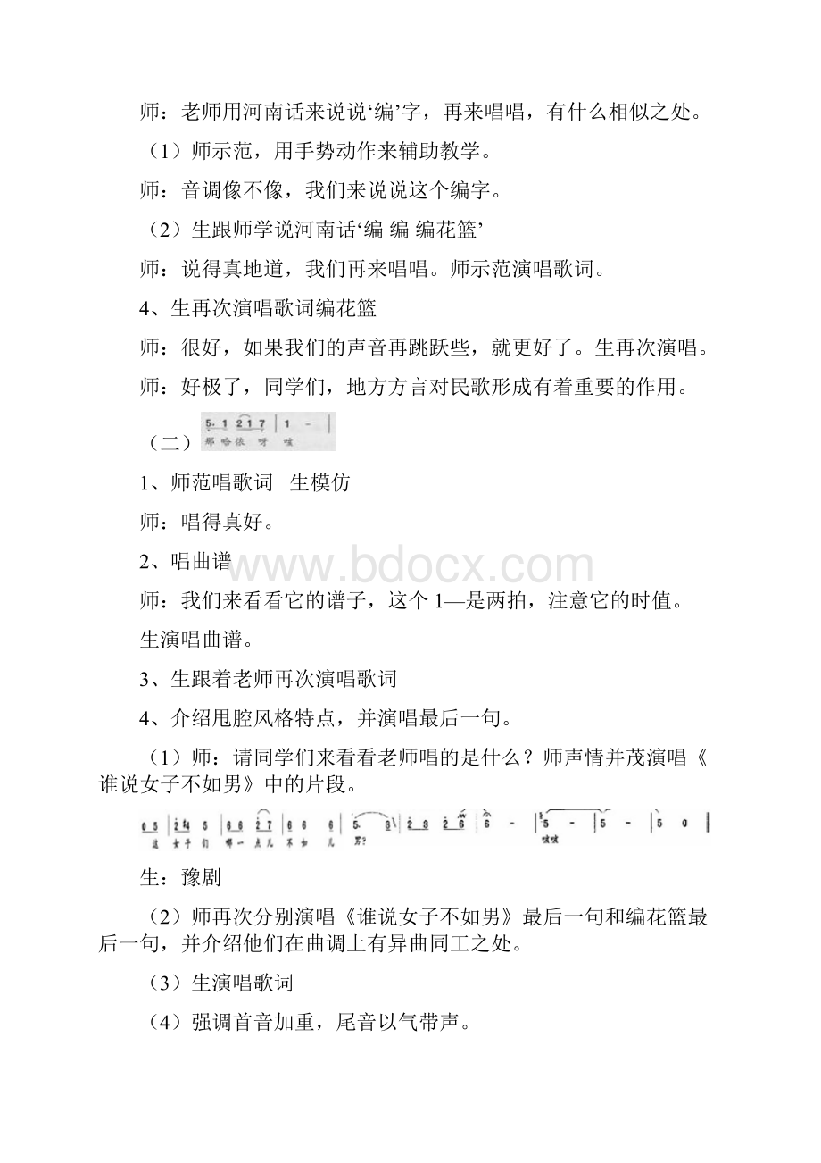 课堂让歌声更美好.docx_第2页