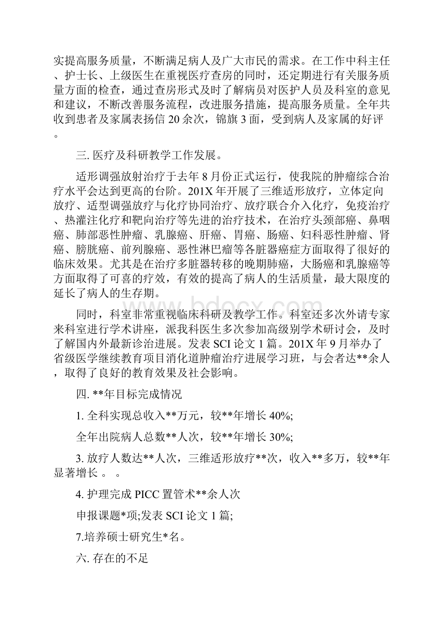 肿瘤科工作总结最新篇教学文案.docx_第2页