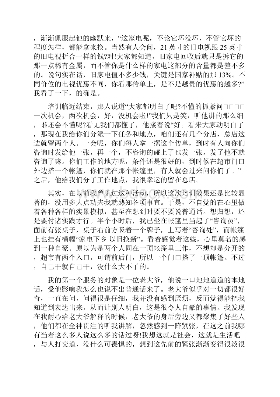 大学生社会实践报告3000字范文大学生暑假社会实践报告范文.docx_第3页