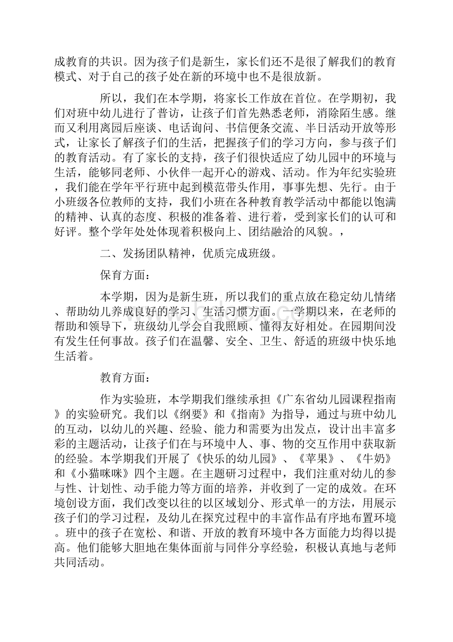 幼儿园小班班级管理工作总结报告幼儿园小班班级管理.docx_第2页