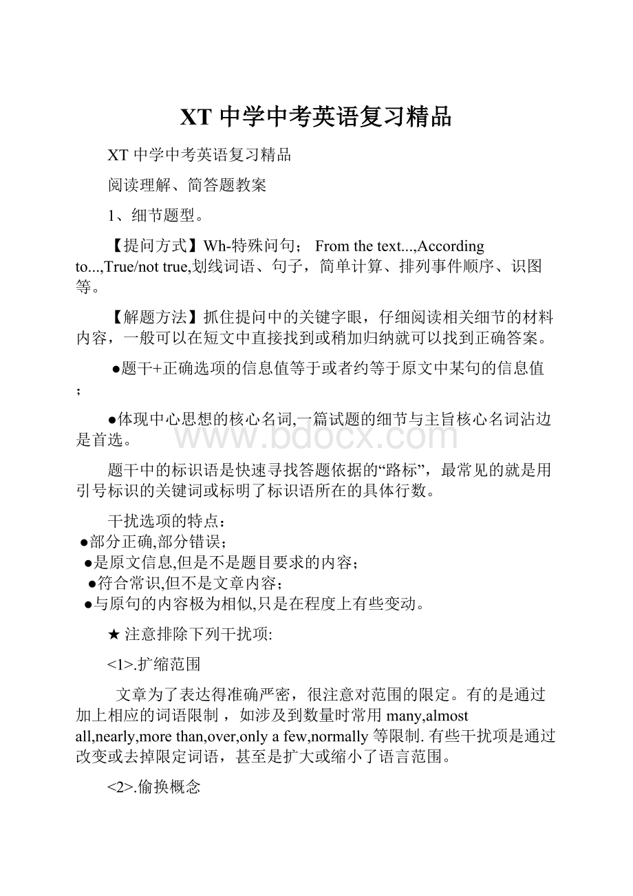 XT 中学中考英语复习精品.docx