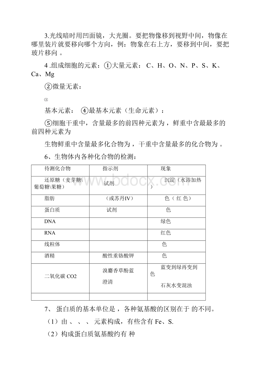 高中生物学业水平测试知识点总结填空汇编.docx_第2页