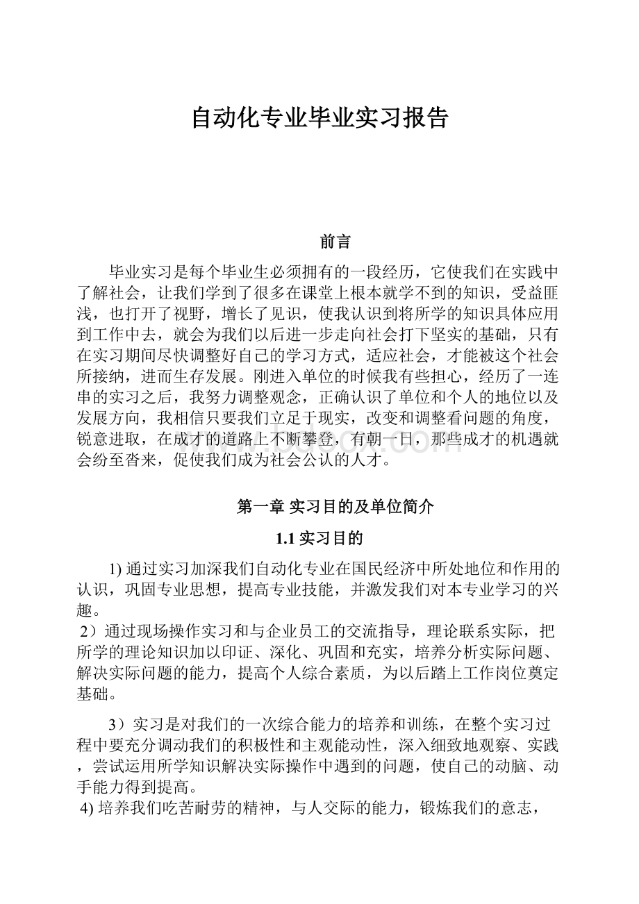 自动化专业毕业实习报告.docx