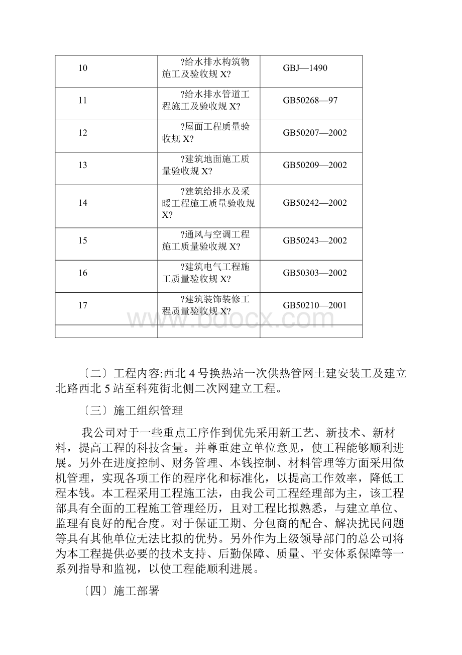 一次供热管网与换热站建设土建安装工程施工设计方案.docx_第2页