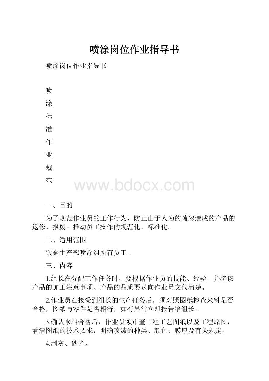 喷涂岗位作业指导书.docx_第1页