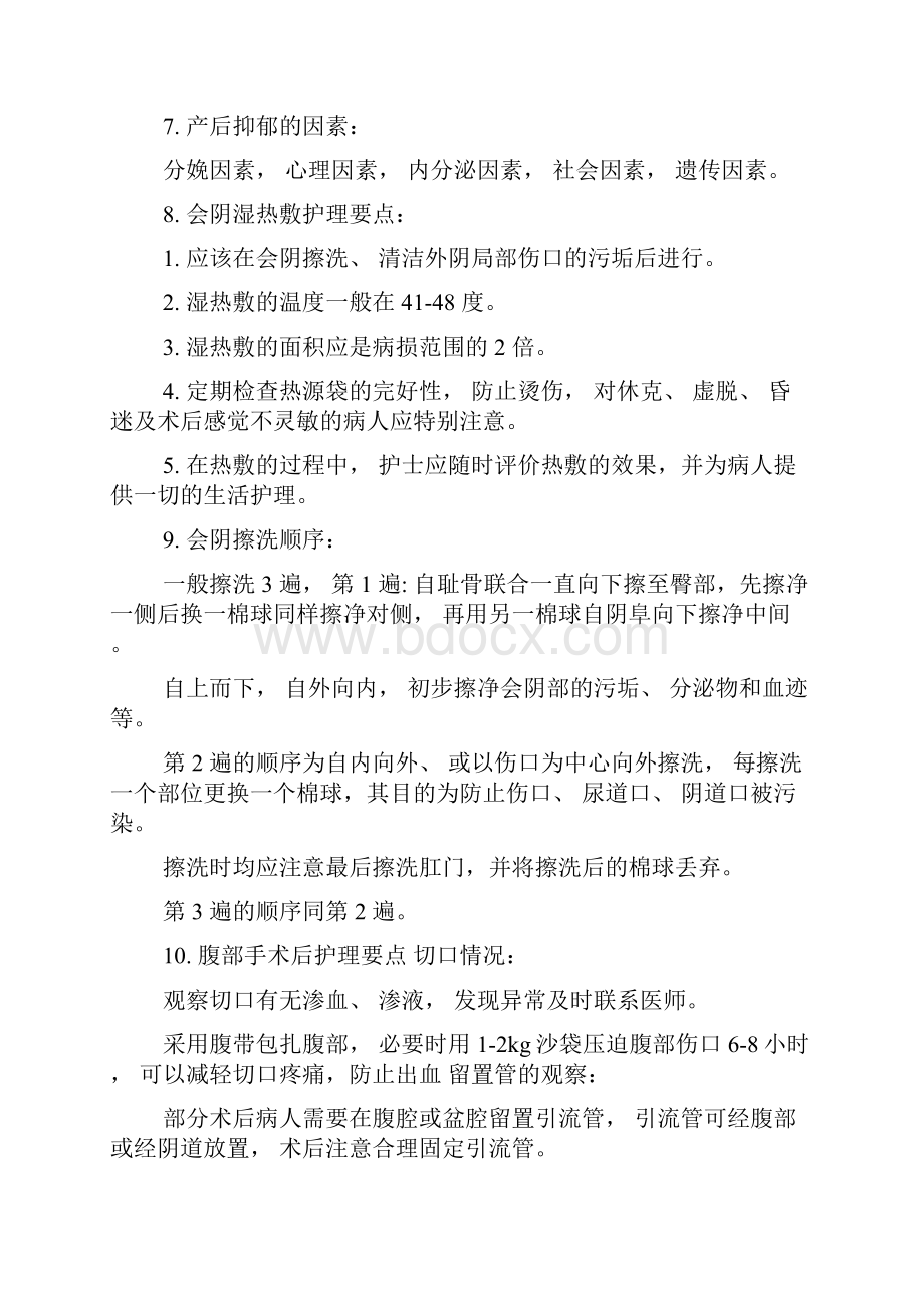 妇产科护理复习题1.docx_第2页