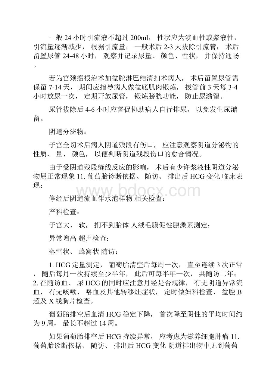 妇产科护理复习题1.docx_第3页