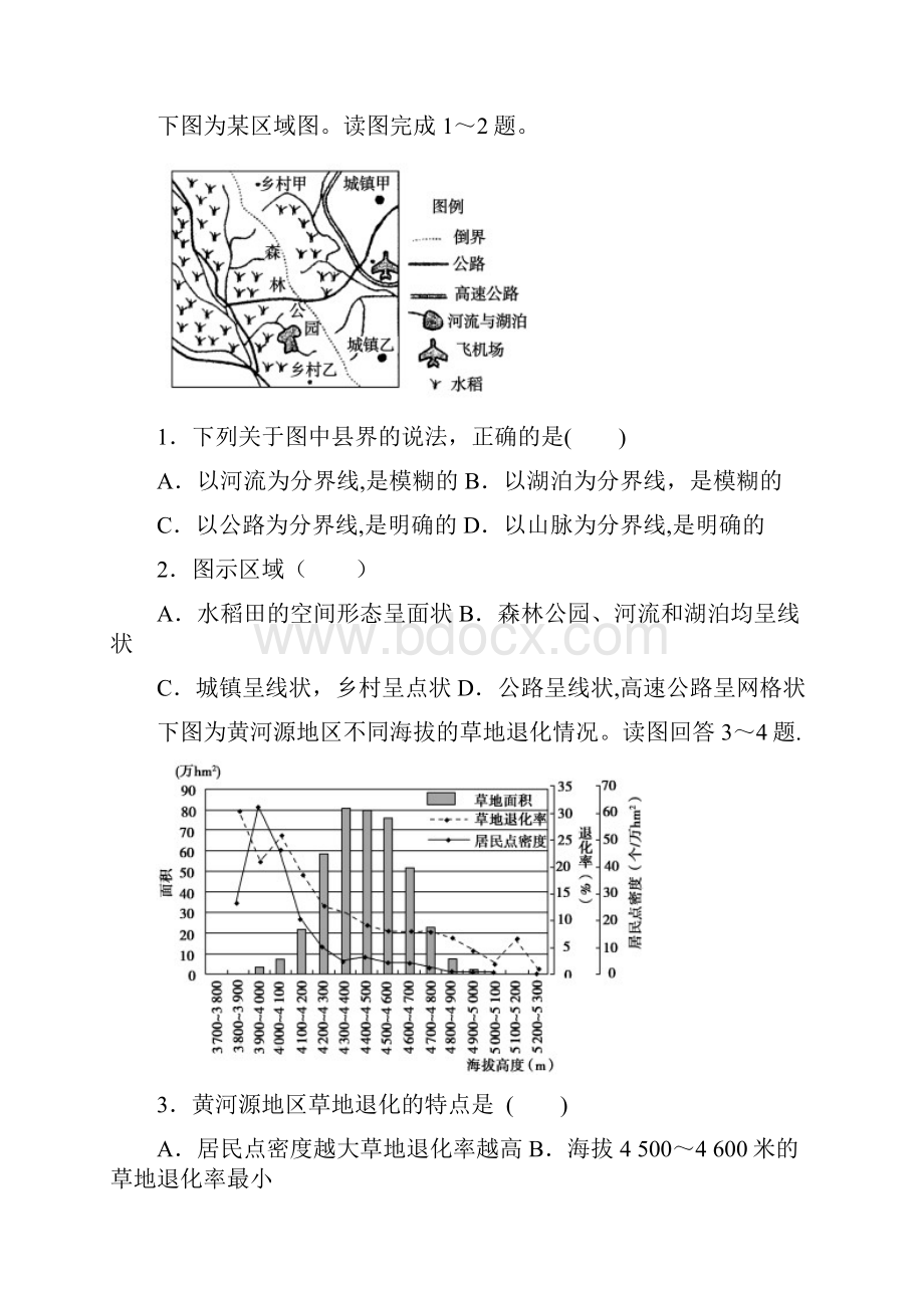 第一中学等高二地理上学期期中联考试题整理.docx_第2页