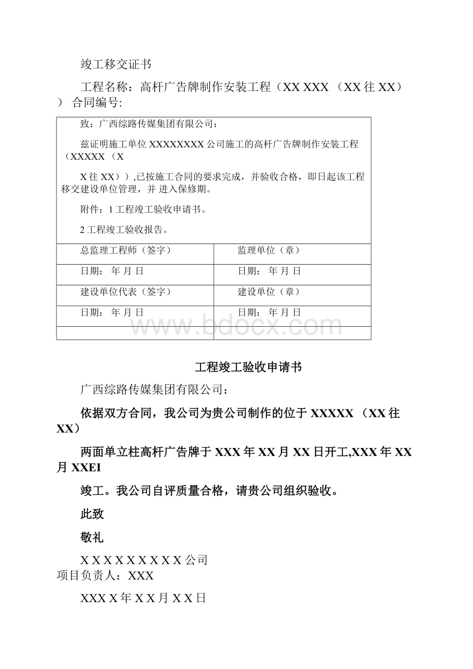 广告牌工程竣工资料.docx_第2页