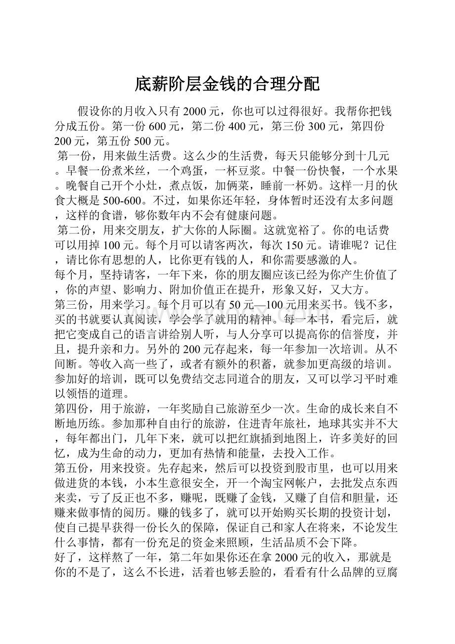 底薪阶层金钱的合理分配.docx_第1页