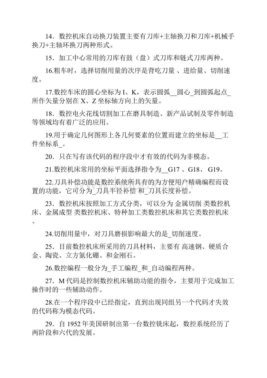 数控编程习题及答案.docx_第2页