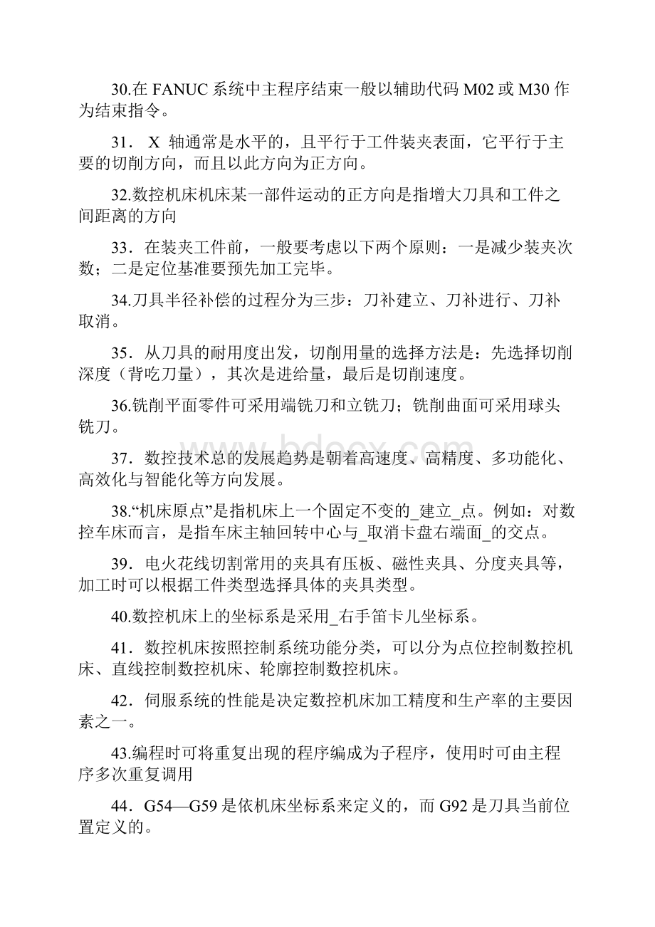 数控编程习题及答案.docx_第3页