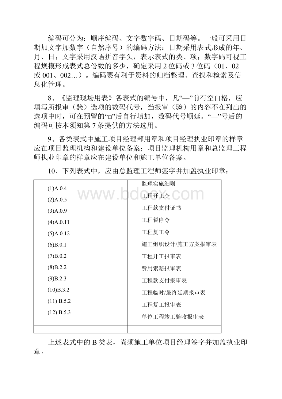 江苏省建设工程监理现场用表第五版31.docx_第3页