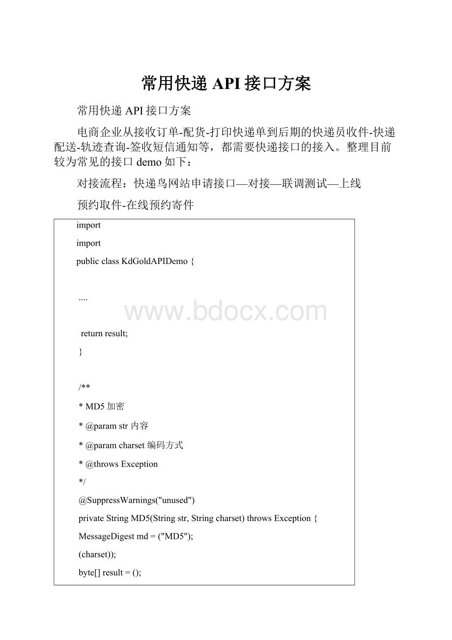 常用快递API接口方案.docx