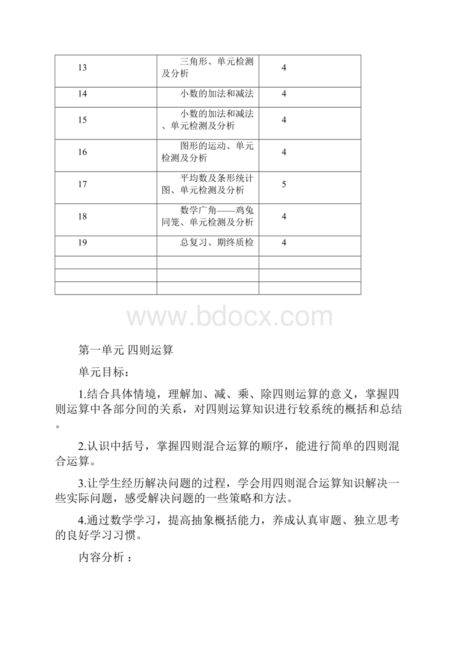 新课标人教版数学四年下全册教案.docx_第3页