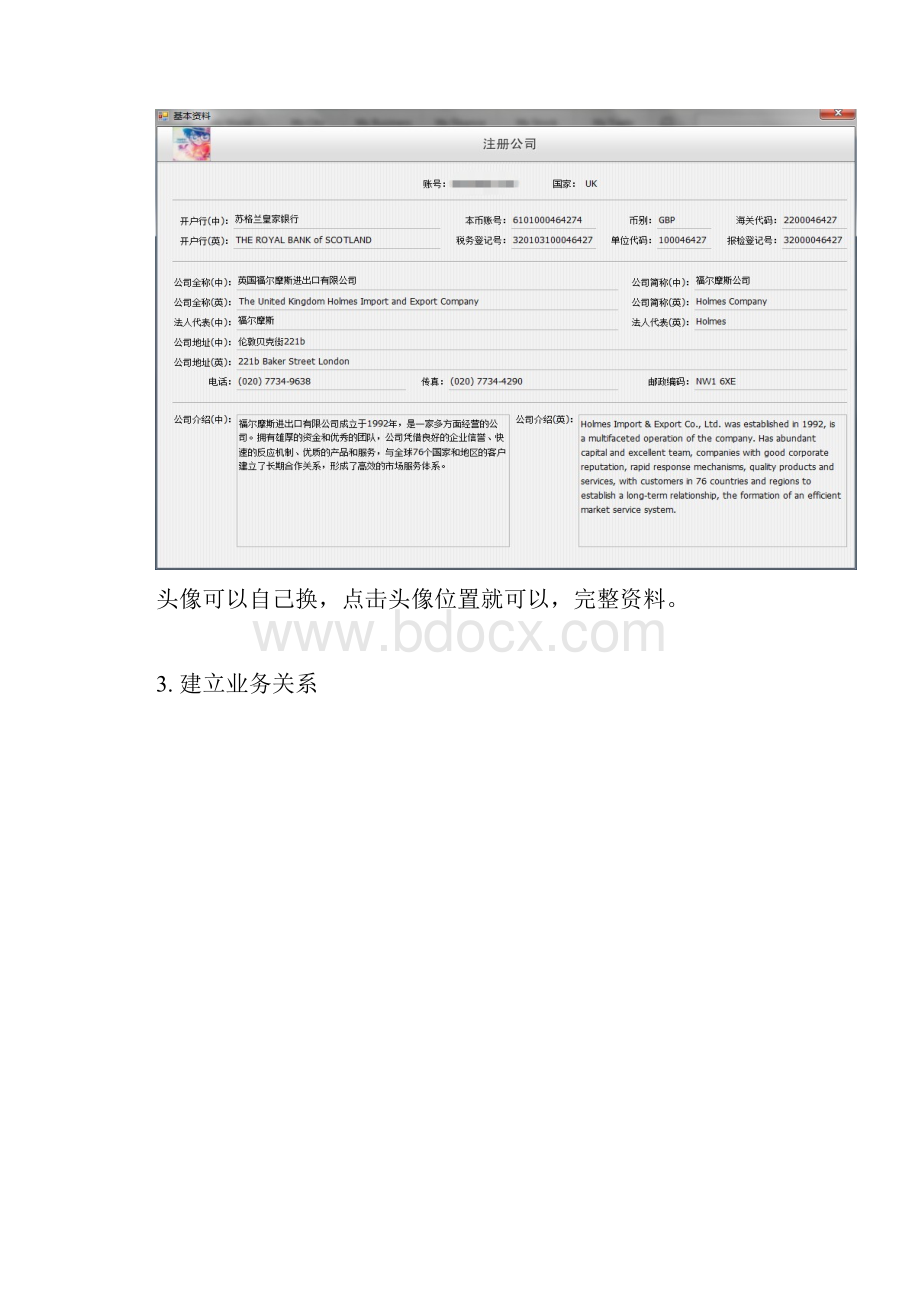 POCIB简单操作及攻略.docx_第2页