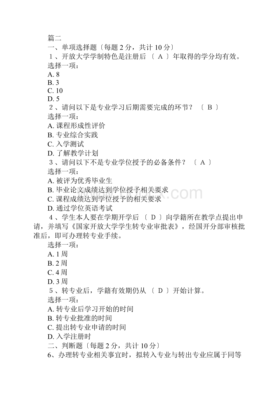 国家开放大学英语形考全部问题详解.docx_第2页