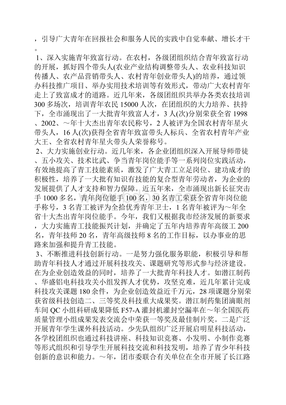 团市委青年人才工作交流材料.docx_第2页