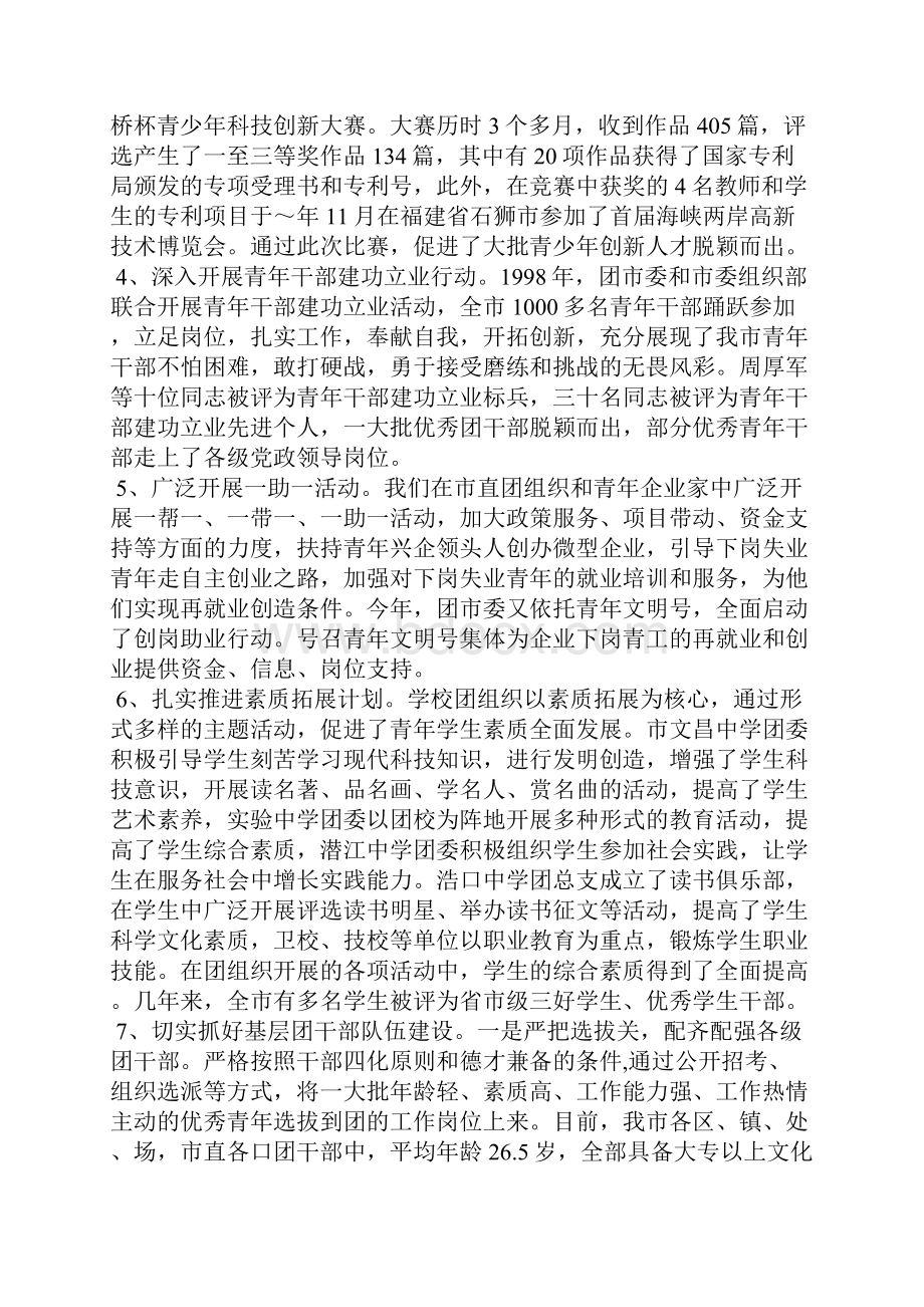 团市委青年人才工作交流材料.docx_第3页