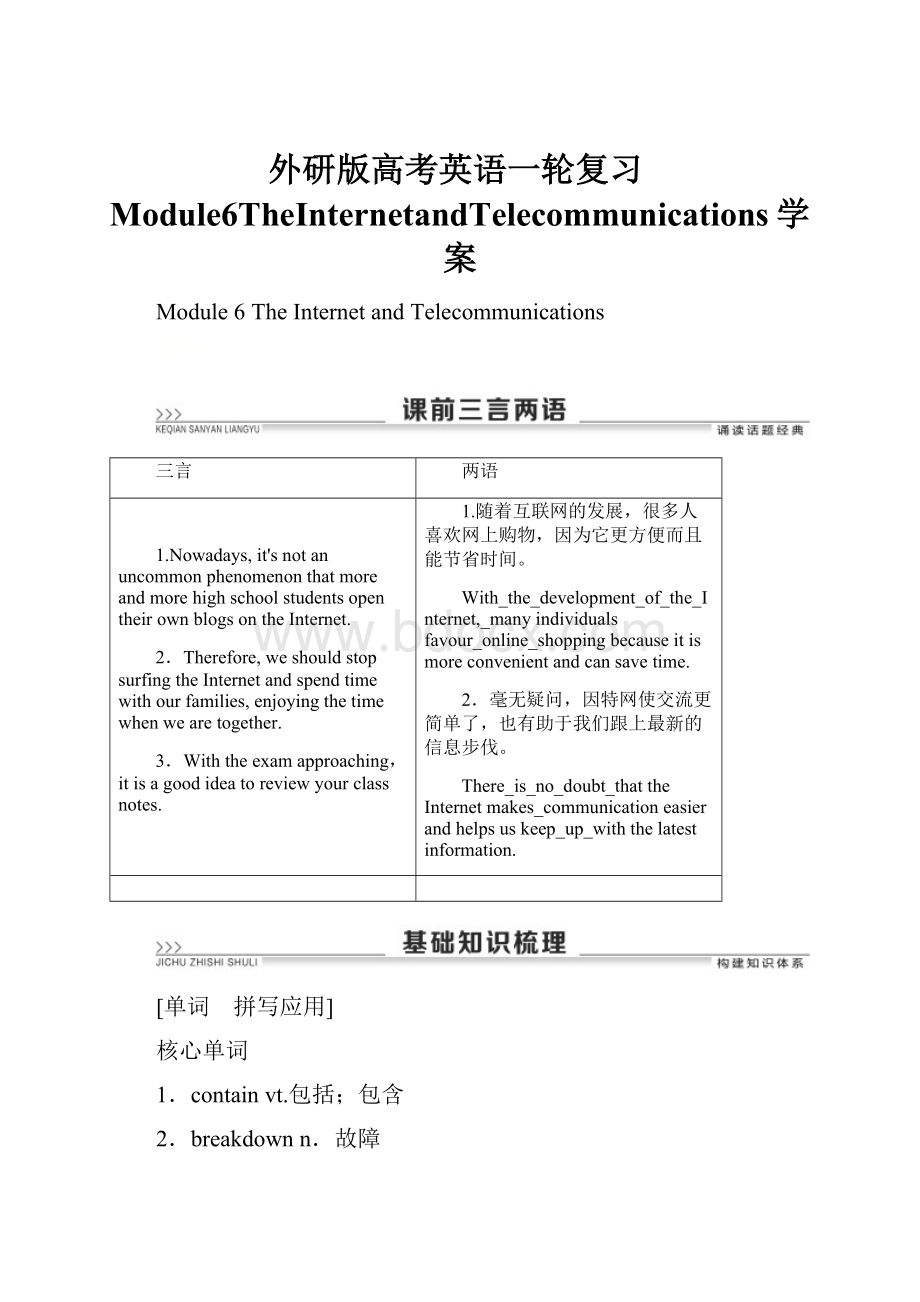 外研版高考英语一轮复习Module6TheInternetandTelecommunications学案.docx