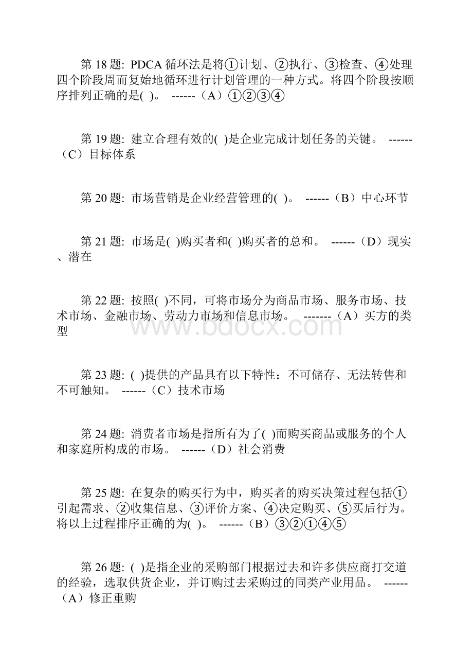 行政管理专业实训答案.docx_第3页