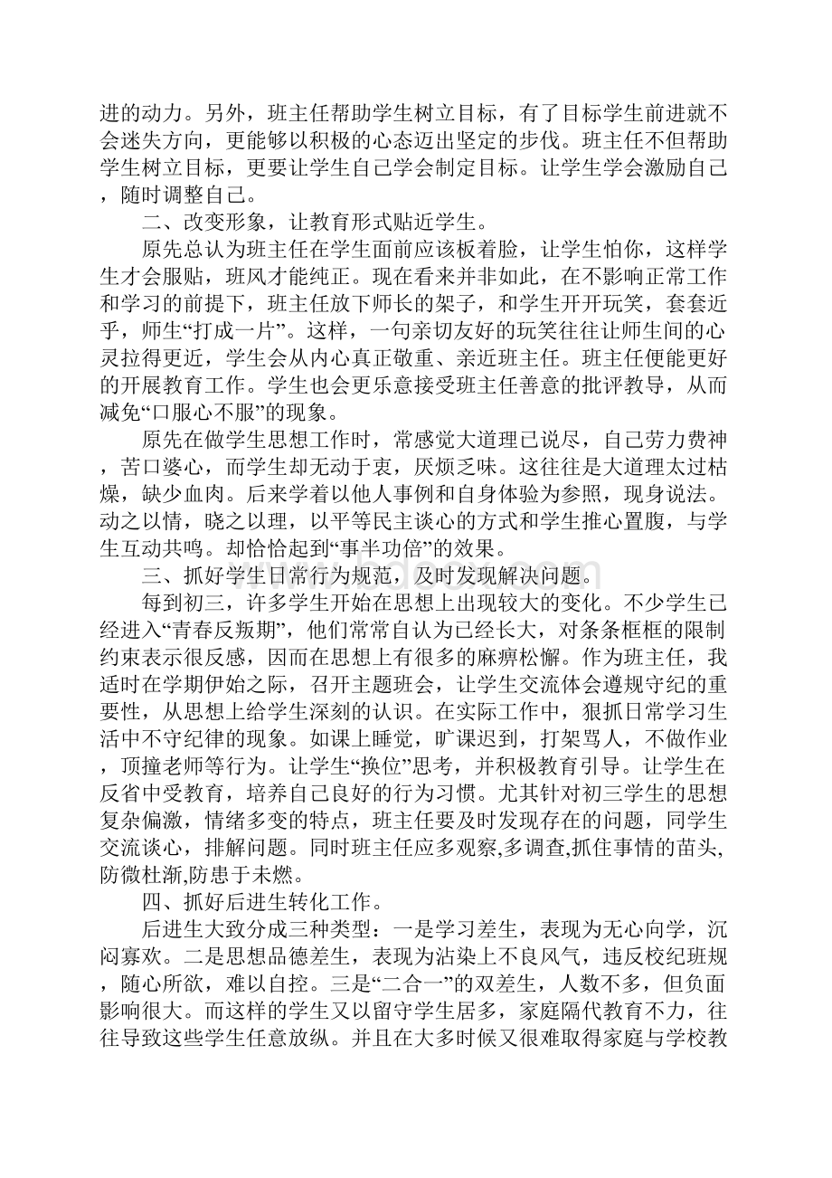 九年级毕业班班主任工作总结XX.docx_第2页