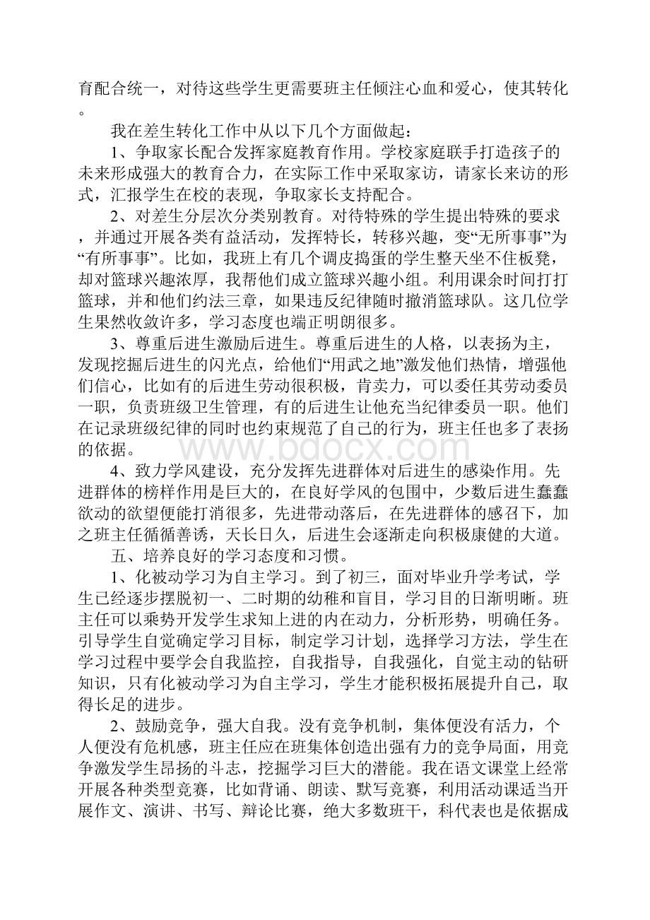 九年级毕业班班主任工作总结XX.docx_第3页