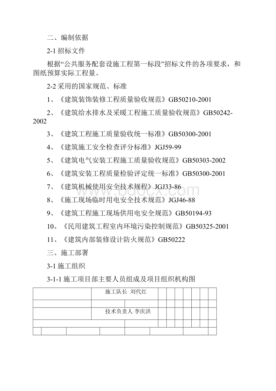 精品文档装饰装修组织施工组织设计招标用.docx_第2页