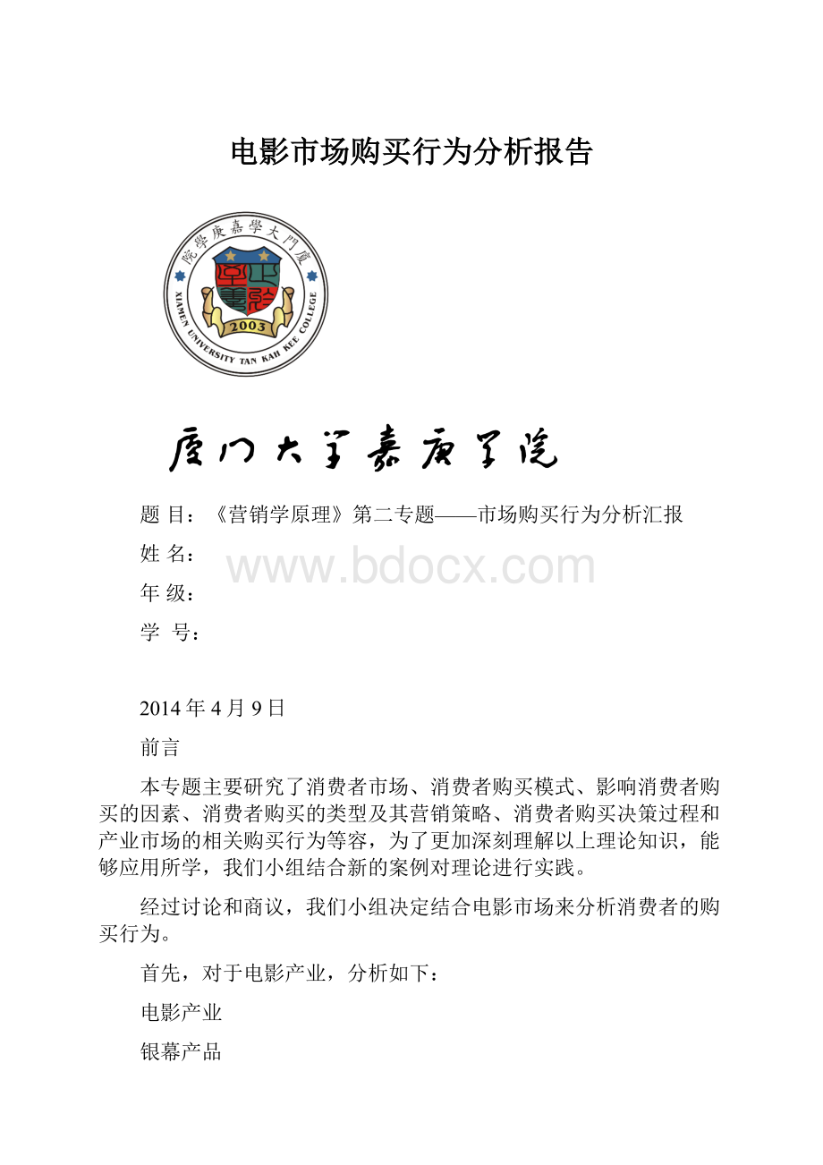 电影市场购买行为分析报告.docx