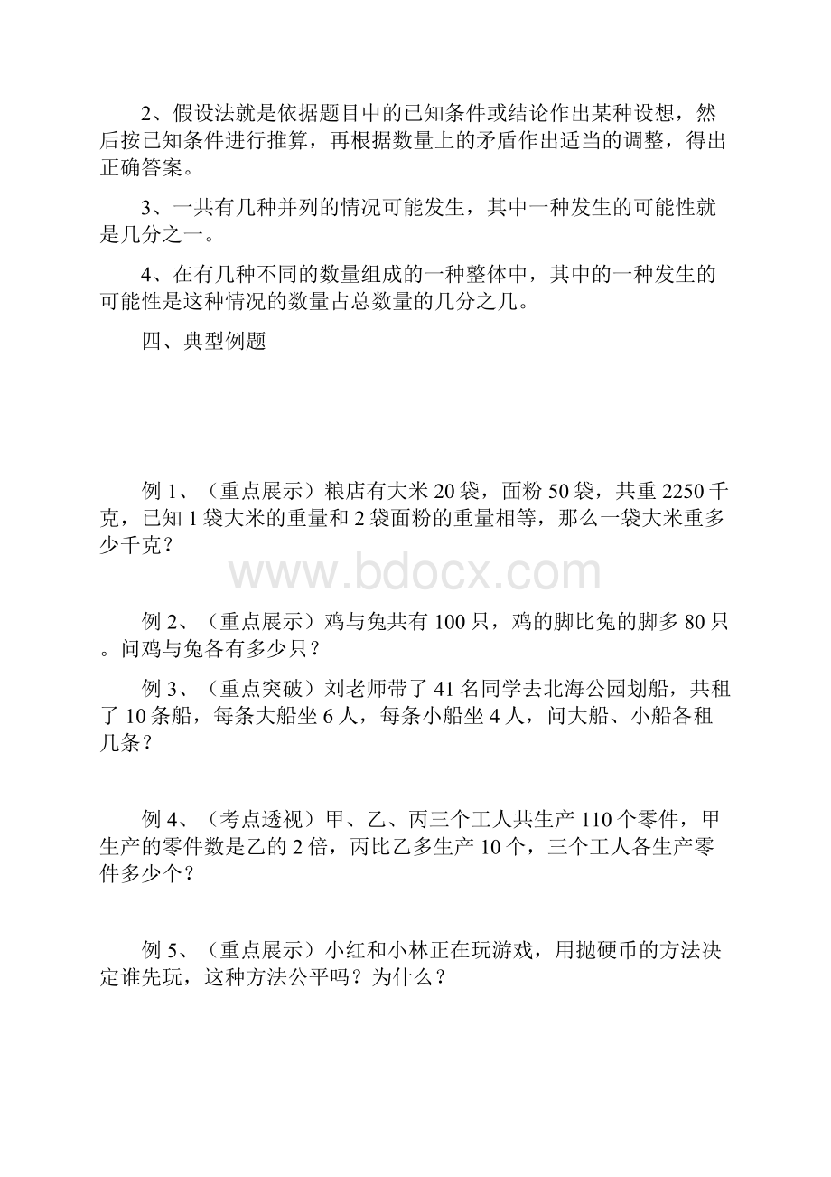 小学六年级解决问题的策略教案汇编.docx_第2页