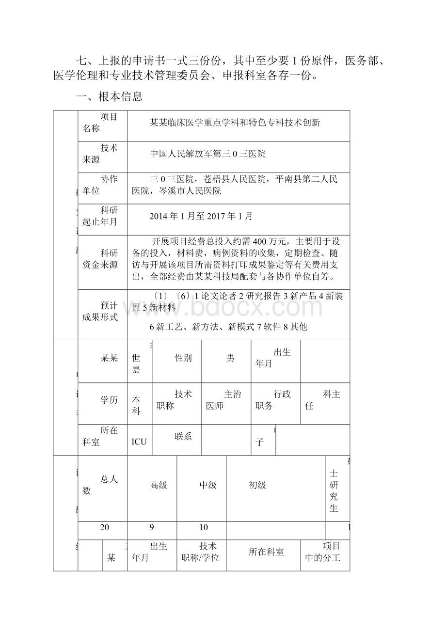 科研课题备案申请书样板.docx_第2页