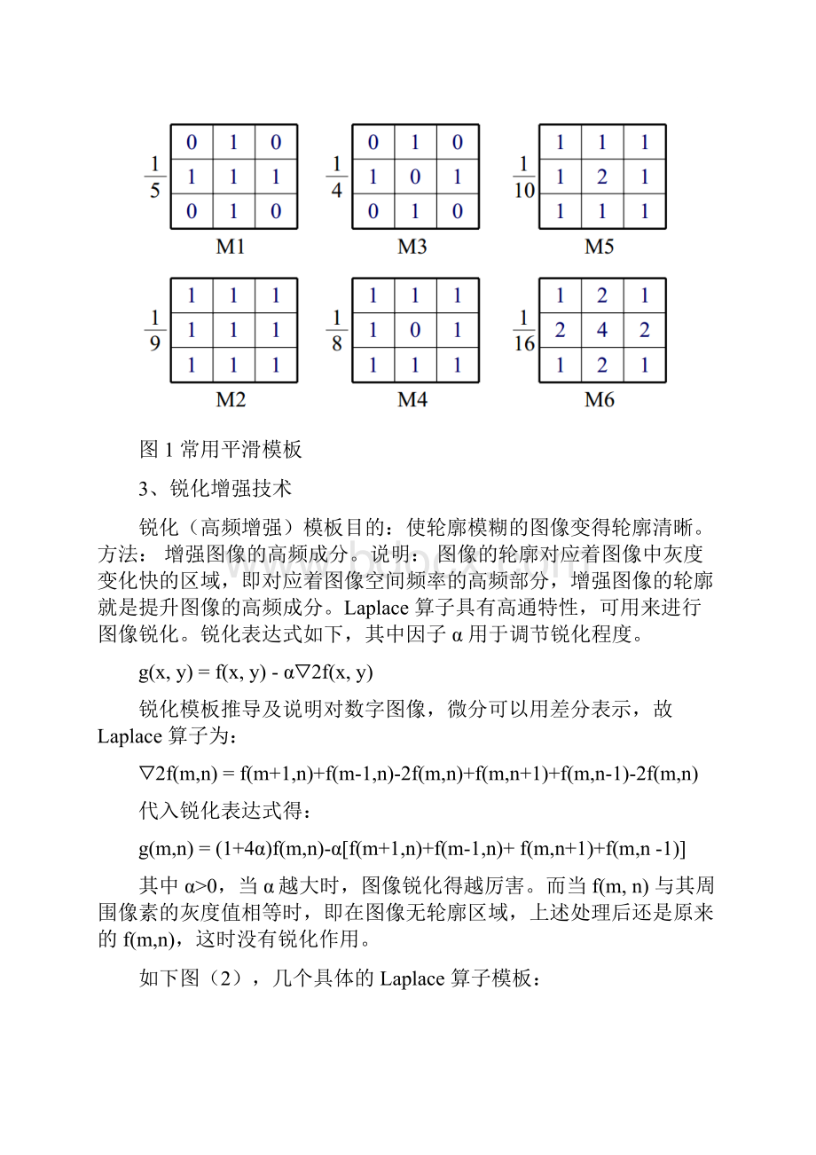 DIP实验报告滤波.docx_第3页