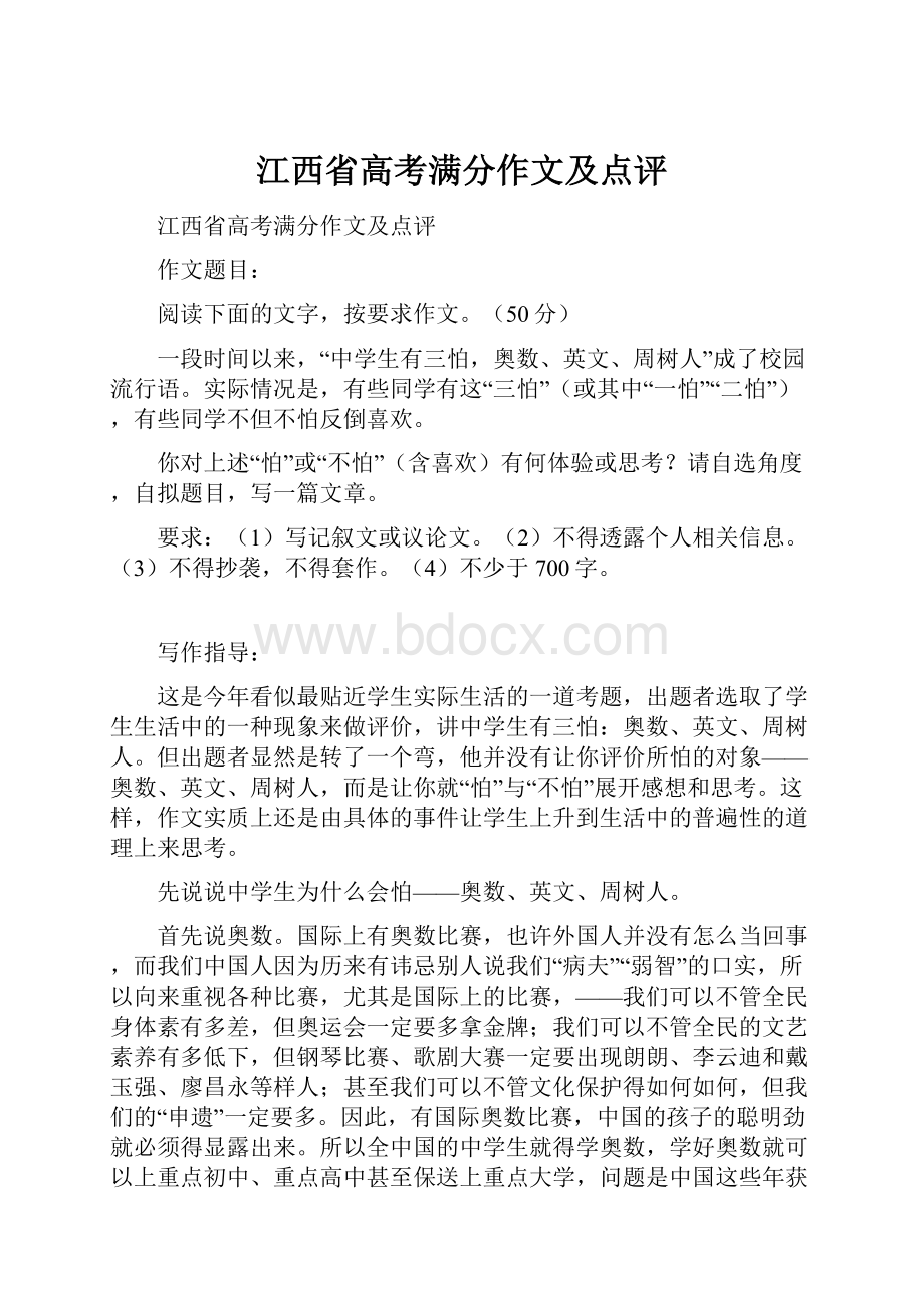 江西省高考满分作文及点评.docx_第1页