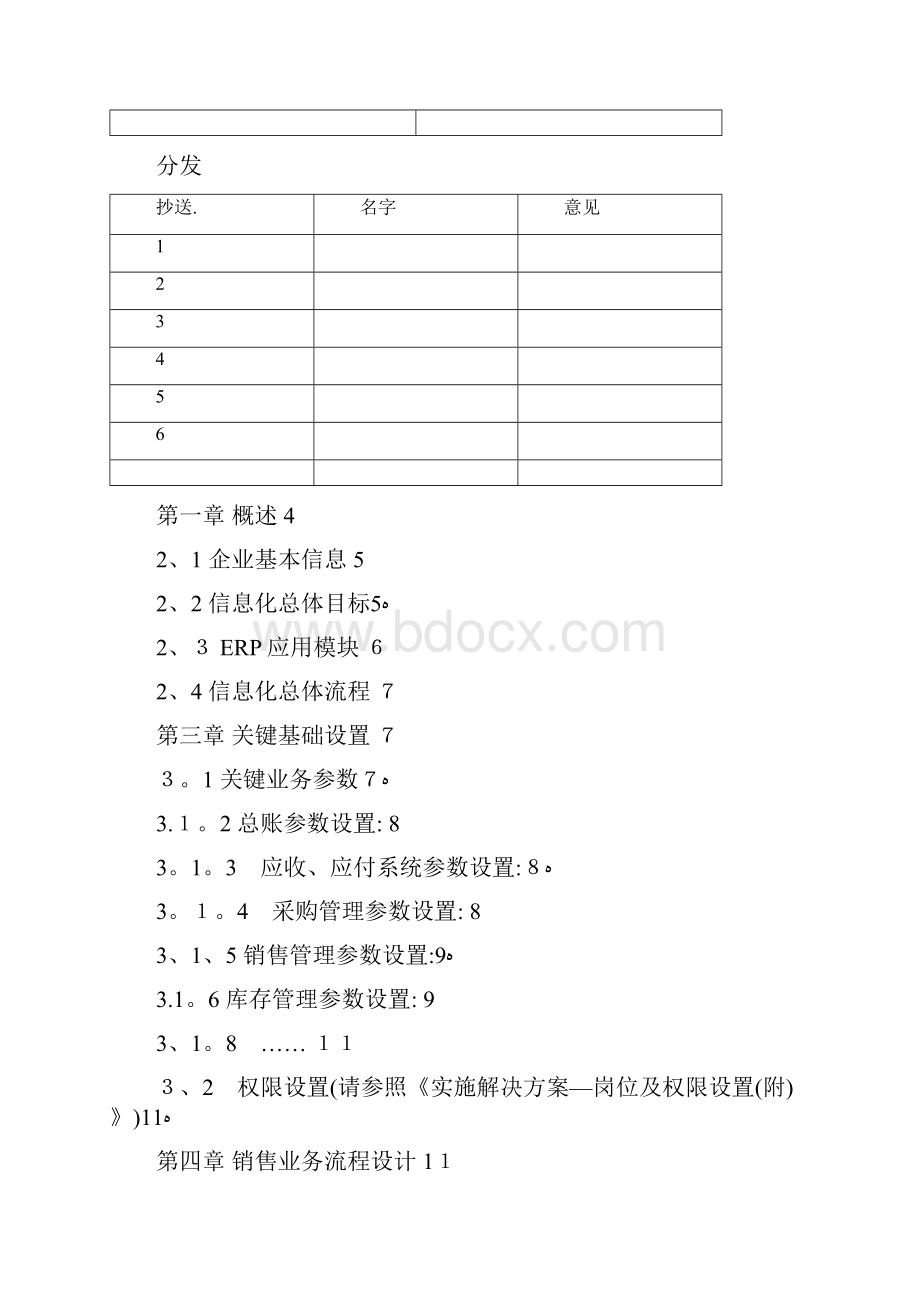 ERP项目实施方案.docx_第2页