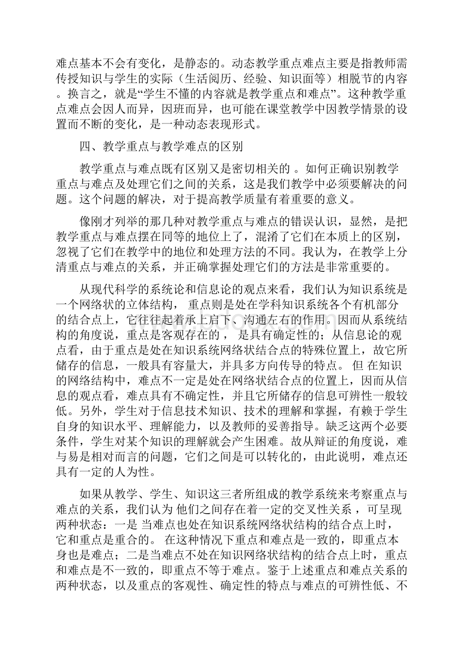 教学重难点的制定和教学策略分析.docx_第2页