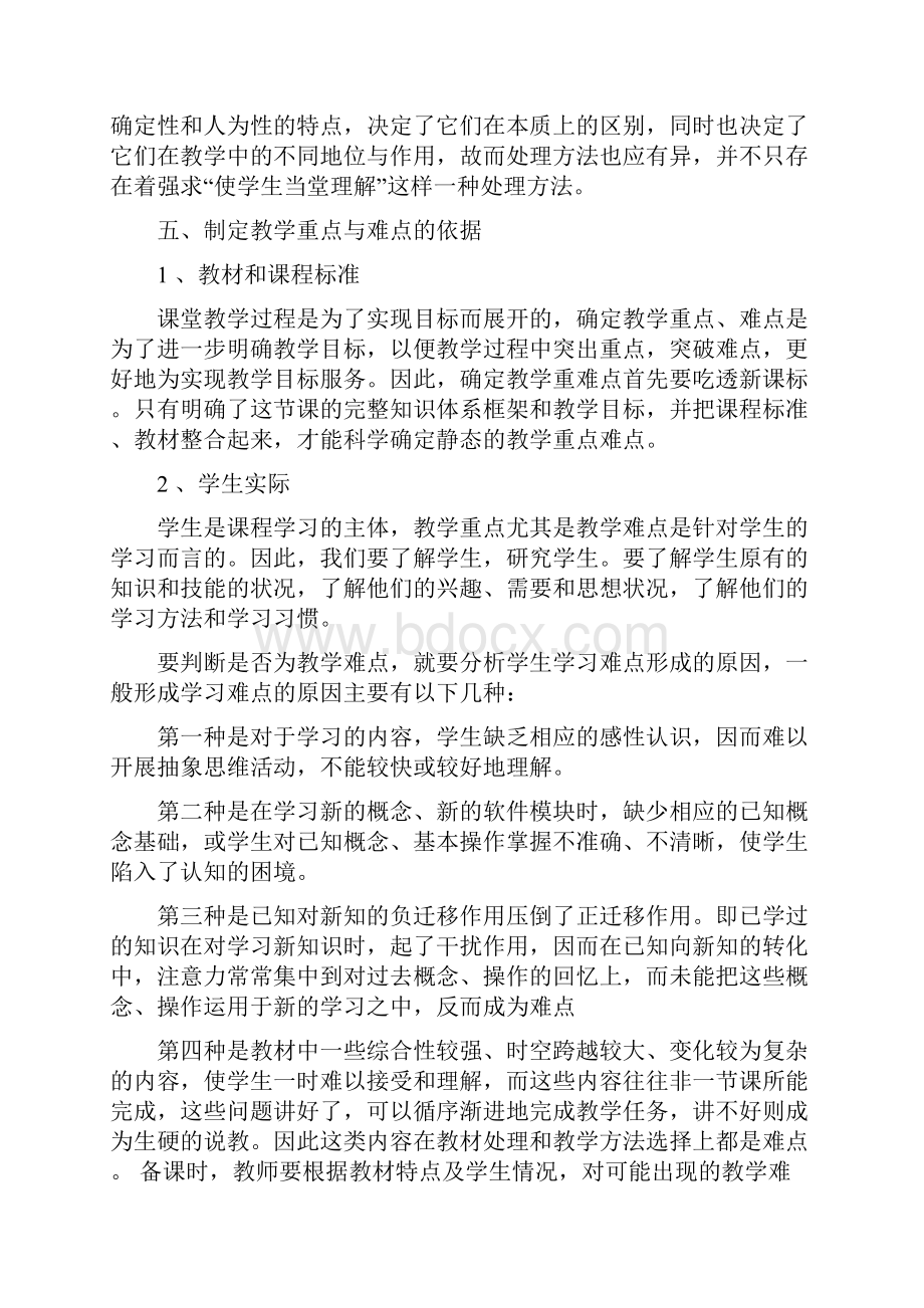 教学重难点的制定和教学策略分析.docx_第3页