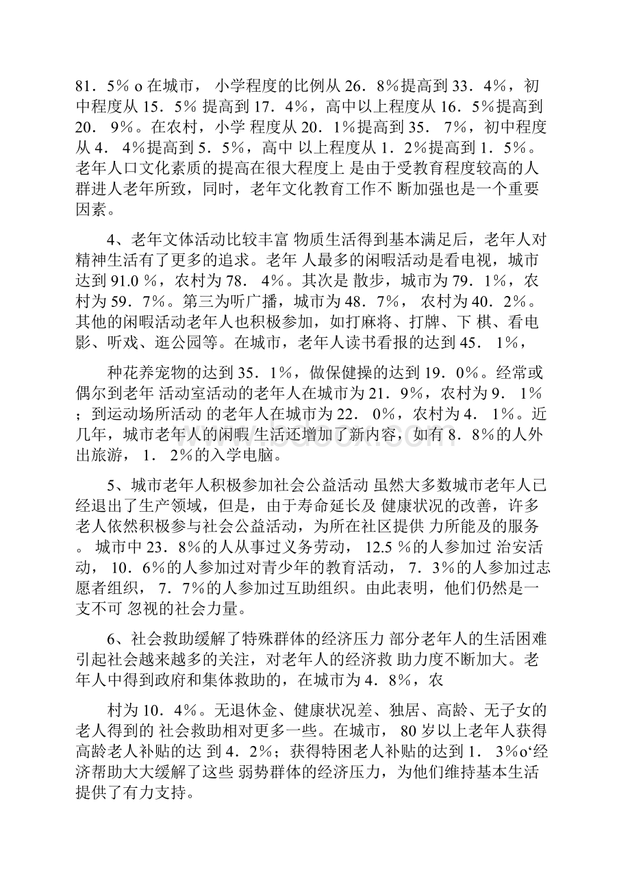 中国老年人的现状问题及政策建议.docx_第3页