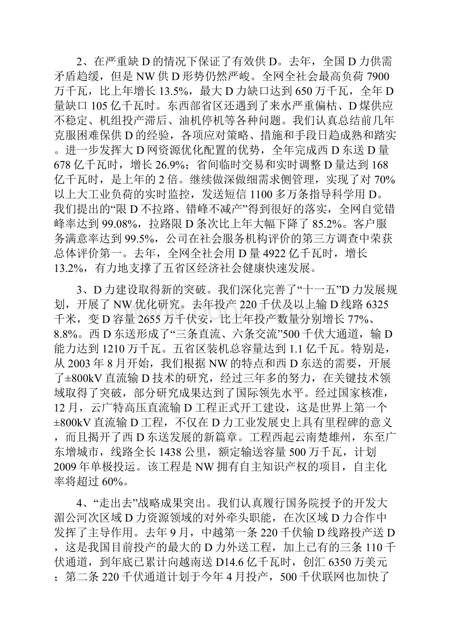 特大型国企工作情况汇报监事会汇报.docx_第2页