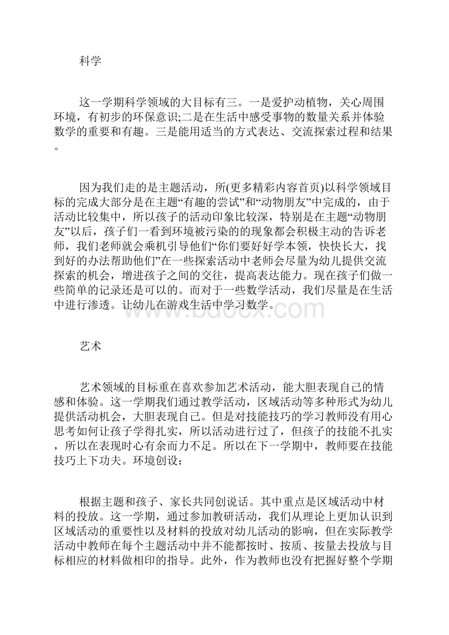 中班班主任个人工作总结 幼儿园班主任每天工作总结言.docx_第3页