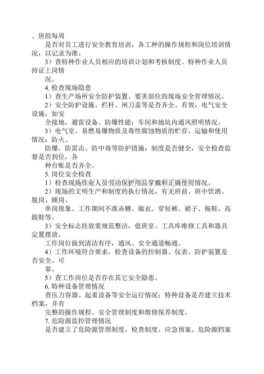 安全隐患排查整改方案doc.docx_第3页